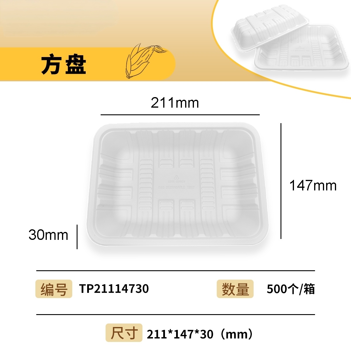 500ml Disposable Food Tray, Model TP21114730